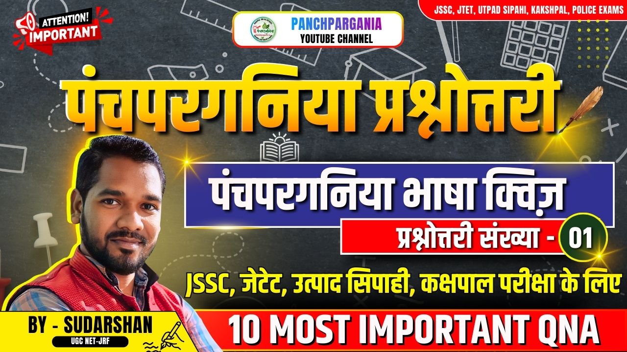 Panchpargania Quiz No - 01