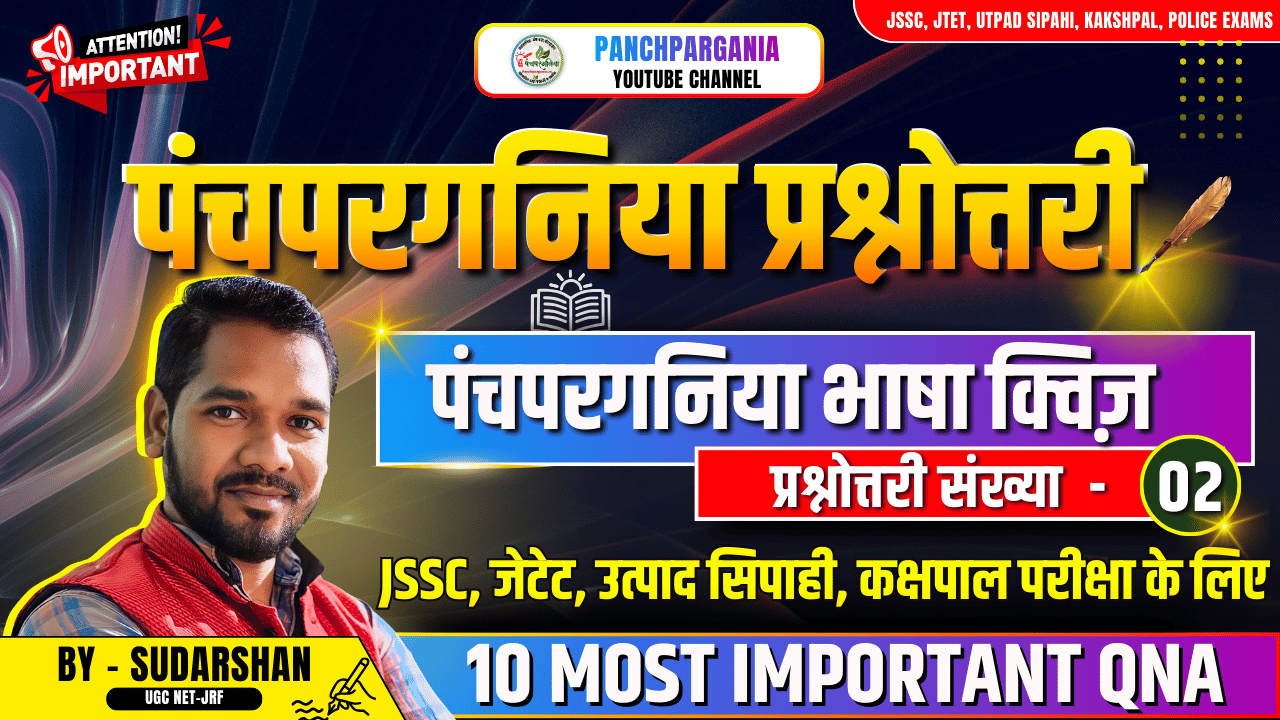 Panchpargania Quiz No - 02