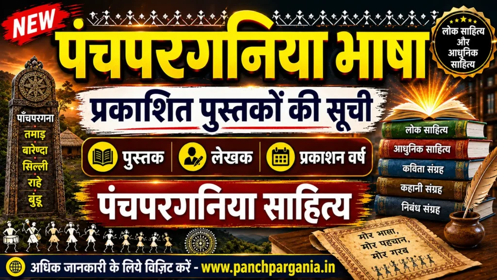 List of Panchpargania Books & Writers